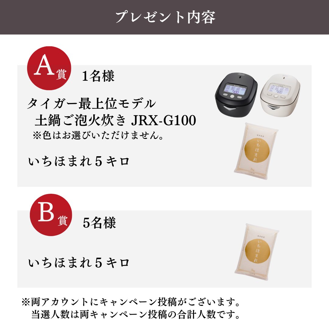 Tiger_PR_JPN's tweet photo. プレゼント詳細はこちら🌾 https://t.co/PBTiQtyv3c
