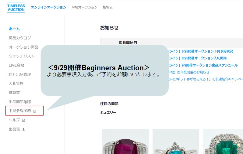 【公式】タイムレスオークション tweet media