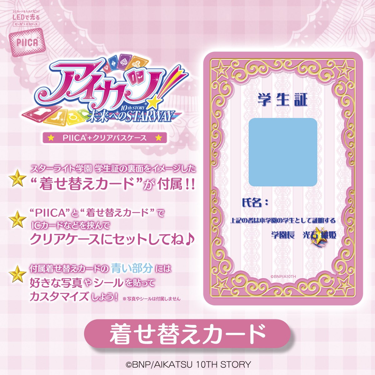 人気急上昇】 Amazon.co.jp: アイカツ 星宮いちご 学生証 人気急上昇】 Amazon.co.jp: アイカツ 星宮いちご 学生証