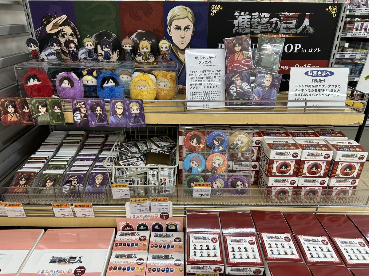 TVアニメ進撃の巨人 POP UP SHOP in ロフト／ 本日スタート！ 「神獣