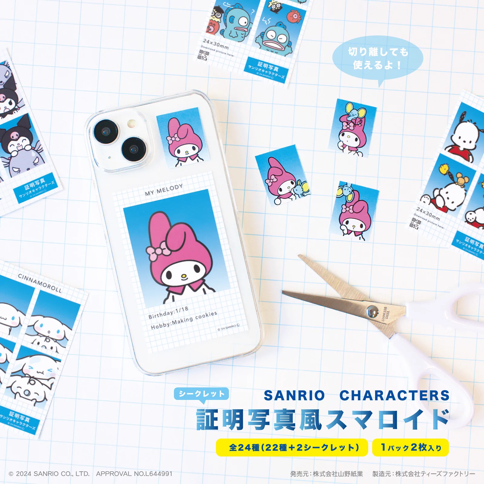 サンリオキャラクターズ証明写真風スマロイド集 サンリオ【公式】 on X: 