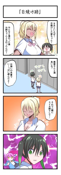 虹ヶ咲4コママンガ「日焼け後」
#lovelive 