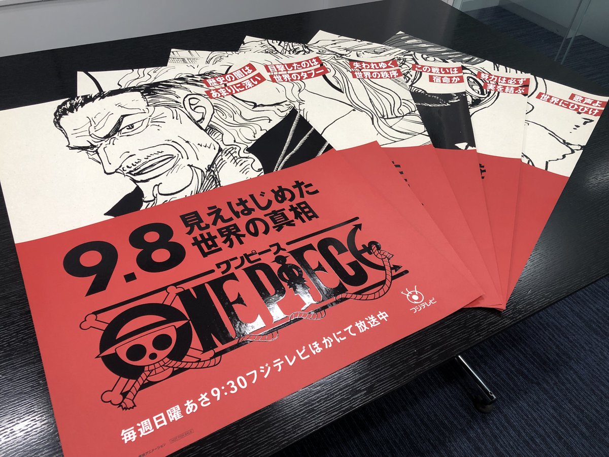 世界を揺るがす大事件。】 9/8～10/13のTVアニメ #ONEPIECE は怒涛の