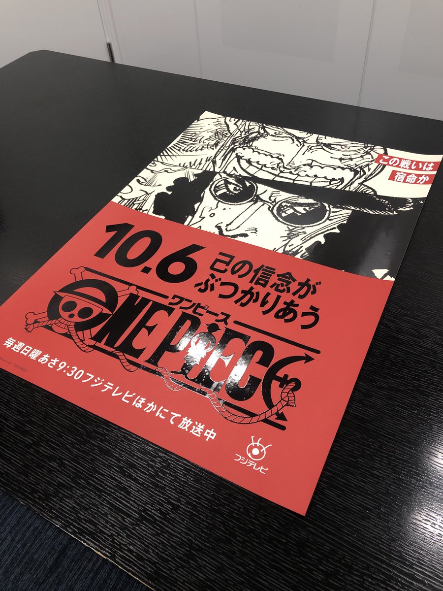 世界を揺るがす大事件。】 9/8～10/13のTVアニメ #ONEPIECE は怒涛の