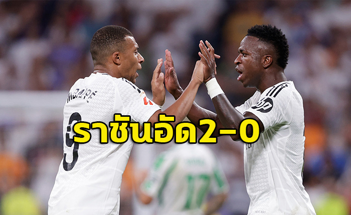 rakball's tweet photo. เอ็มบั๊ปเป้รับเหมาพาราชันบดเบติส2-0 https://t.co/QW0kaKdv5r https://t.co/JbAW7GbFkU