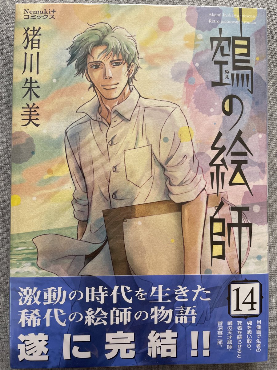 さぁ「鵼の絵師」読むぞー