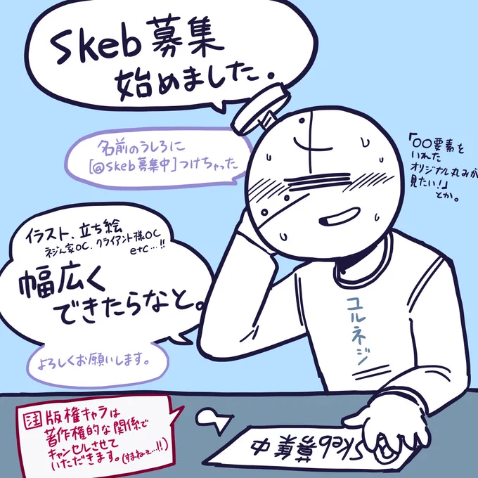 どうも、
人外や丸みがドチャクソ大好きなざり描きマンのユルネジです。
二次創作、創作や擬人化など、癖のままに色々描いてます。
この度skebを始めたので改めましての紹介ということで🔩
▶︎ https://t.co/Qcuc4FdNcU 

リプにタグまとめてるんで、よかったら見てね! 