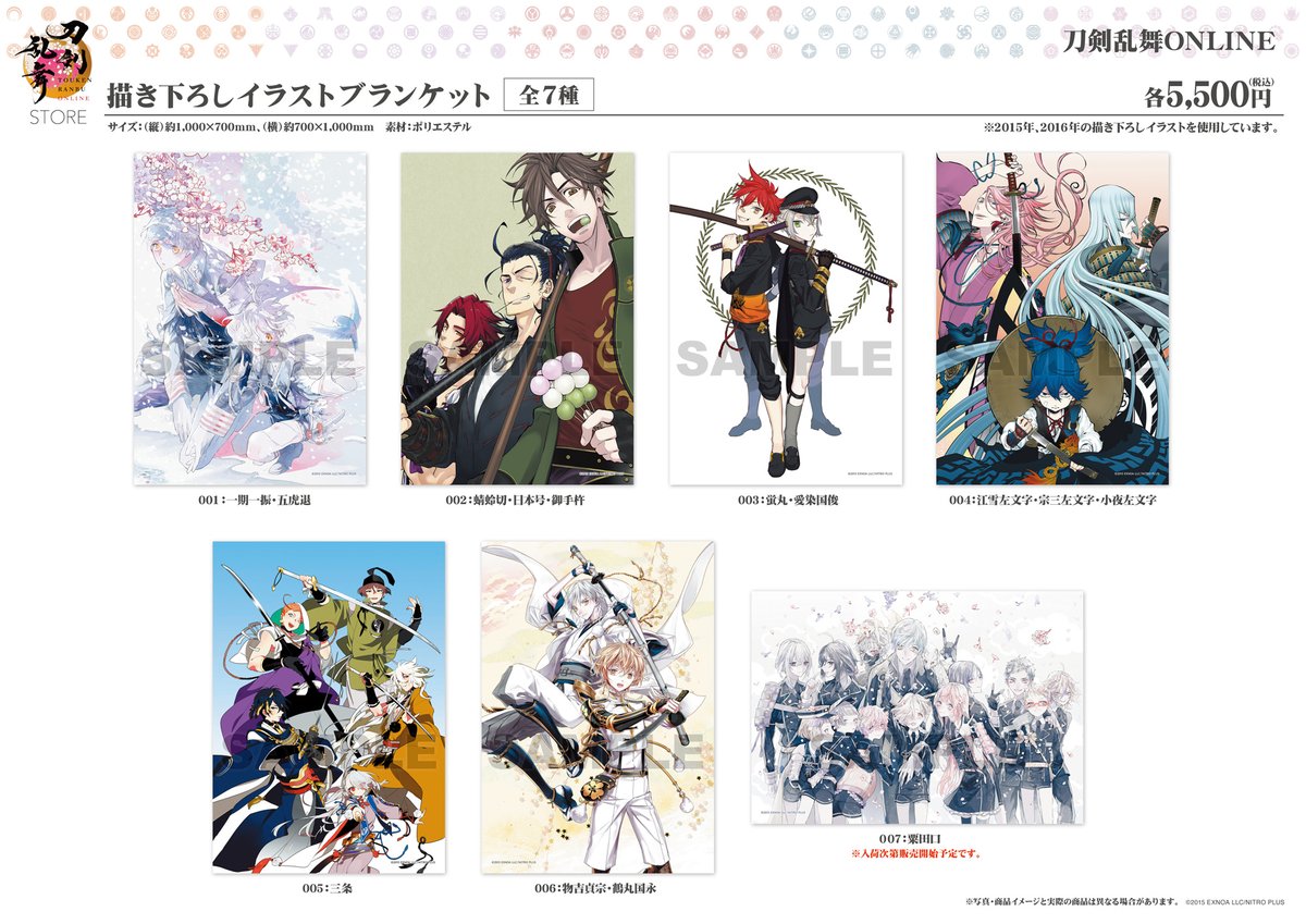 東京/商品情報】 【描き下ろしイラストブランケット(全7種)各種】5,500
