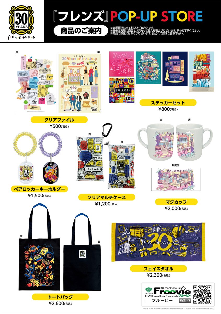 【『フレンズ』POP-UP STORE】
今回のイベント商品をご紹介✨✨✨
詳細は画像をご確認下さい。

📅9/15(金)～9/29(日)
📍東京アニメセンター(渋谷モディ2F)
💻tokyoanimecenter.jp/event/popup-fr…
#フレンズ #FRIENDS