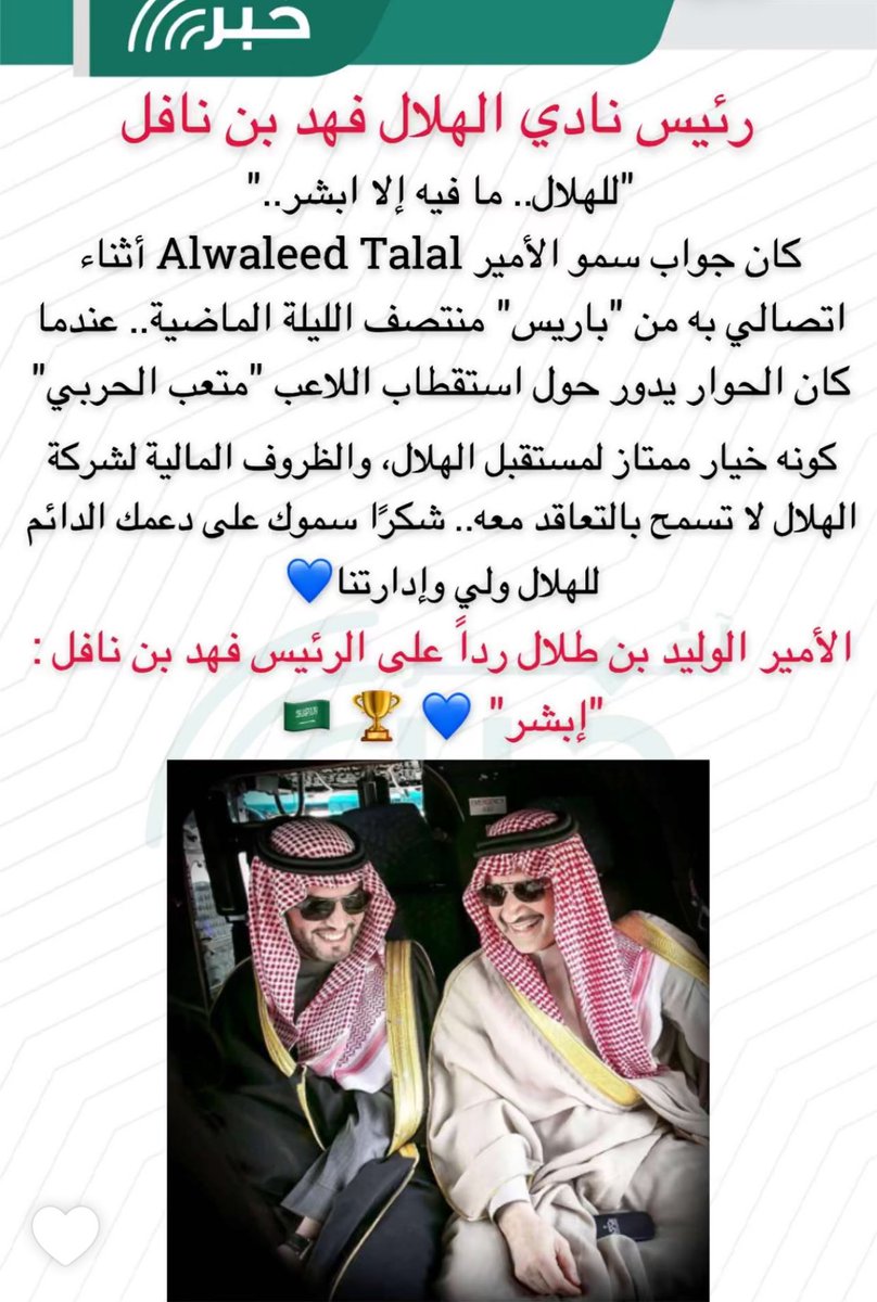 abadi_gh's tweet photo. شكرا طال عمرك #الهلال https://t.co/VVcXKoqEUj