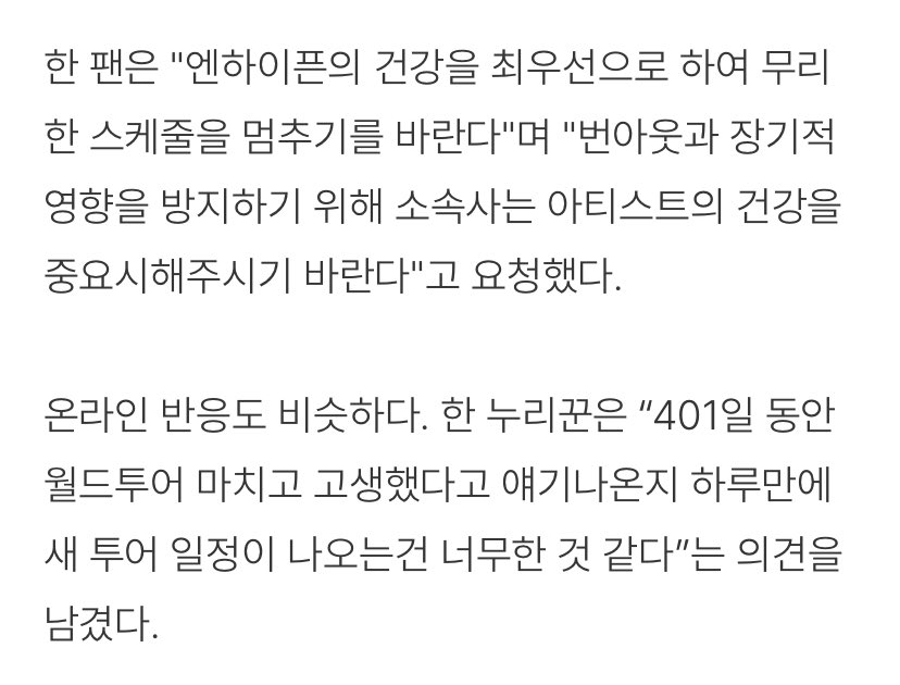 투어 강행군 기사도 뜸 

m.asiatime.co.kr/article/202409…