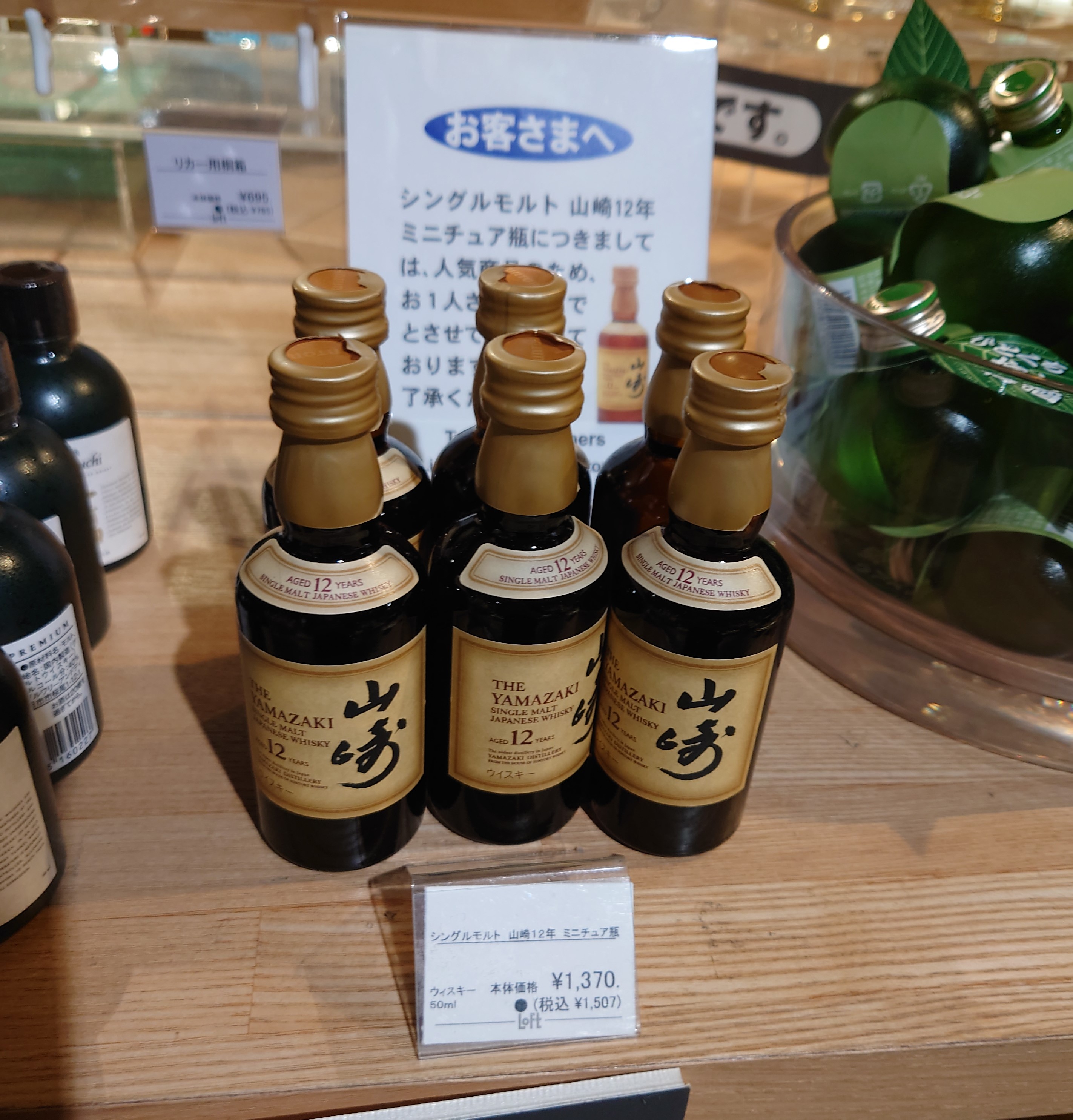山崎12年 白州12年 抱き合わせ