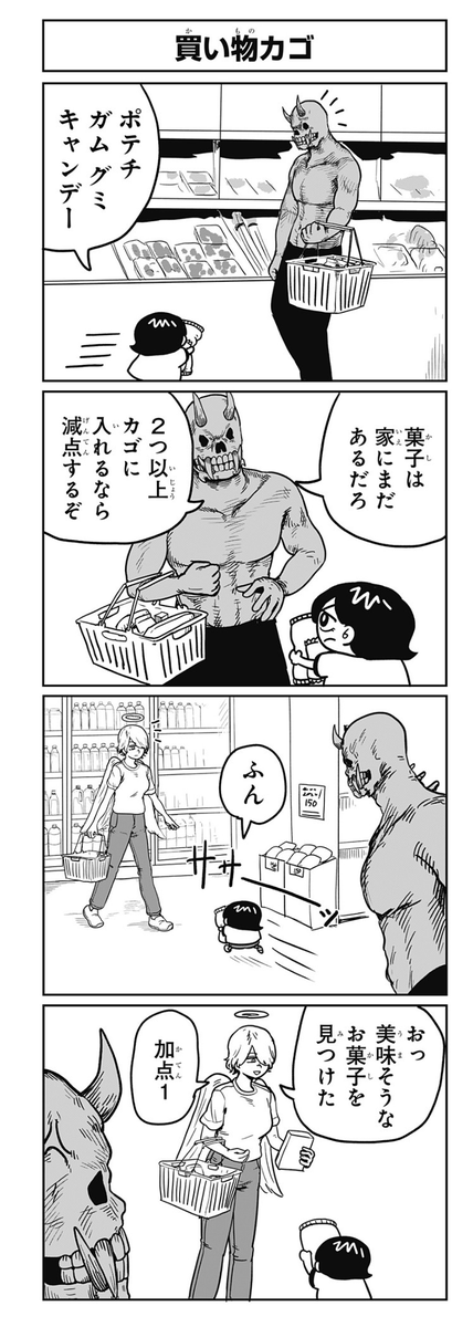 サチ録4コマ。買い物カゴ。 