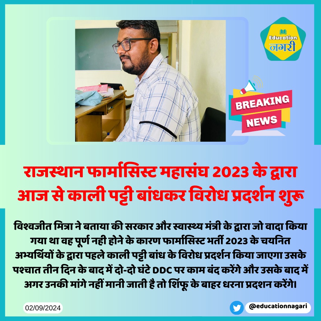 CoderSindru's tweet photo. सरकारे बदल गईं पर बेरोजगार युवाओं का भविष्य कब बदलेगा 12 साल से दुखियारे फार्मासिस्टो की आवाज़ सुनो सरकार
#फार्मासिस्ट_भर्ती_अंतिम_सूची_जारी_करे 
#फार्मासिस्ट_भर्ती_पूरी_करो @pantlp @BhajanlalBjp  @GajendraKhimsar @PMOIndia @pmmodiofficial @RajCMO @MoHFW_INDIA @dr_vishwjeet https://t.co/kI3ejgvCZH