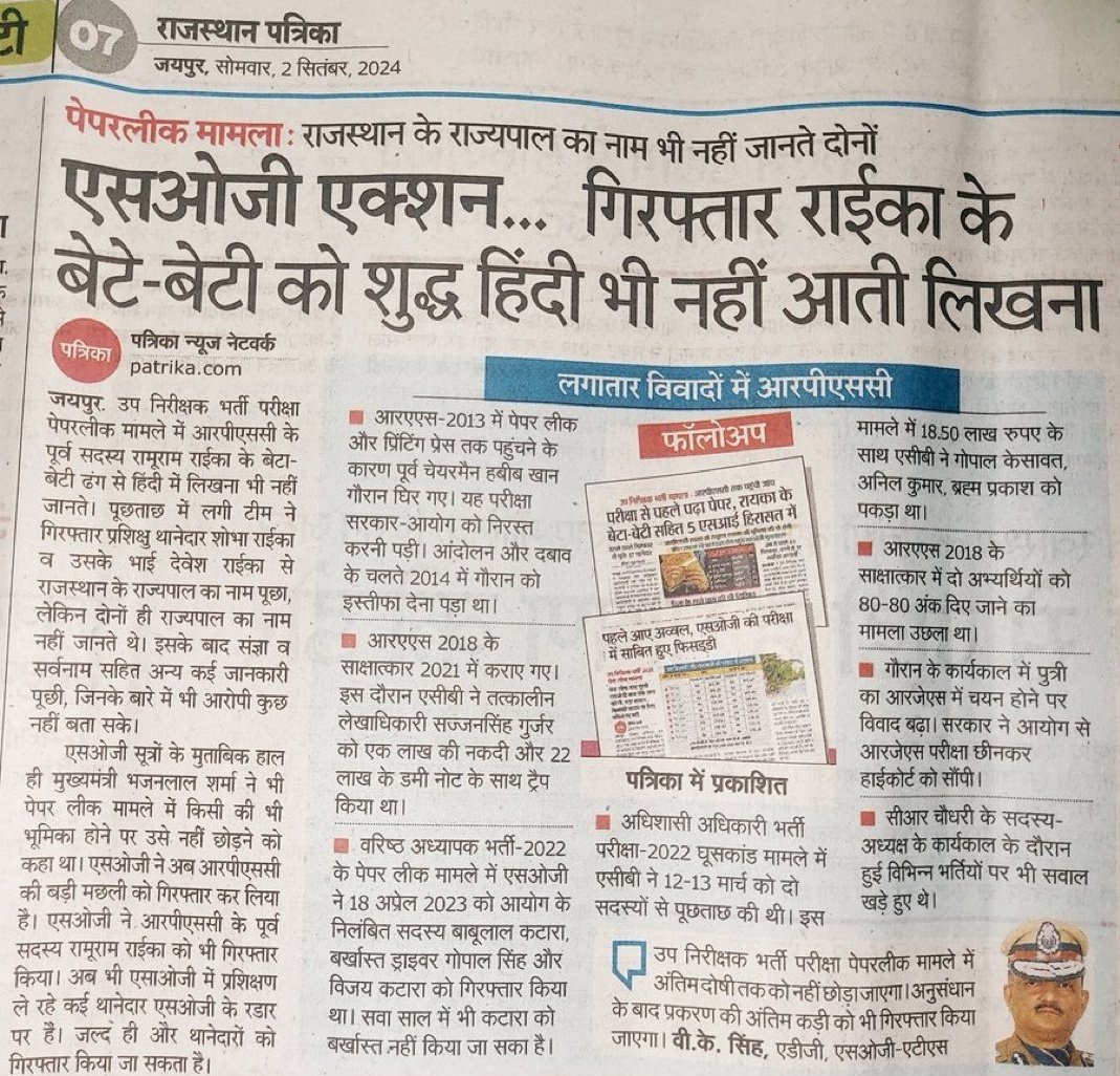 थोड़ी देर में SOG कार्यालय पहुंच कर एसआई भर्ती में हुए फर्जीवाड़े पर SOG  के एडिशनल आदरणीय SP V.K सिंह जी (ADG) से मुलाकात कर भर्ती में चयनित प्रत्येक अभ्यर्थी की जांच व इसको रद्द करवाने के संबंध में बात करूंगा।
सदैव छात्र हित में |
🙏🙏🙏