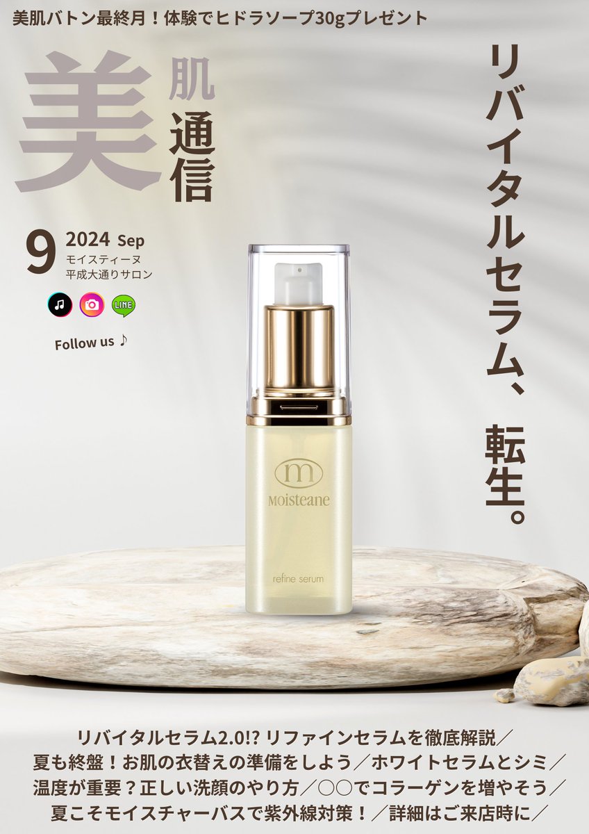 moisteane スターターキット
