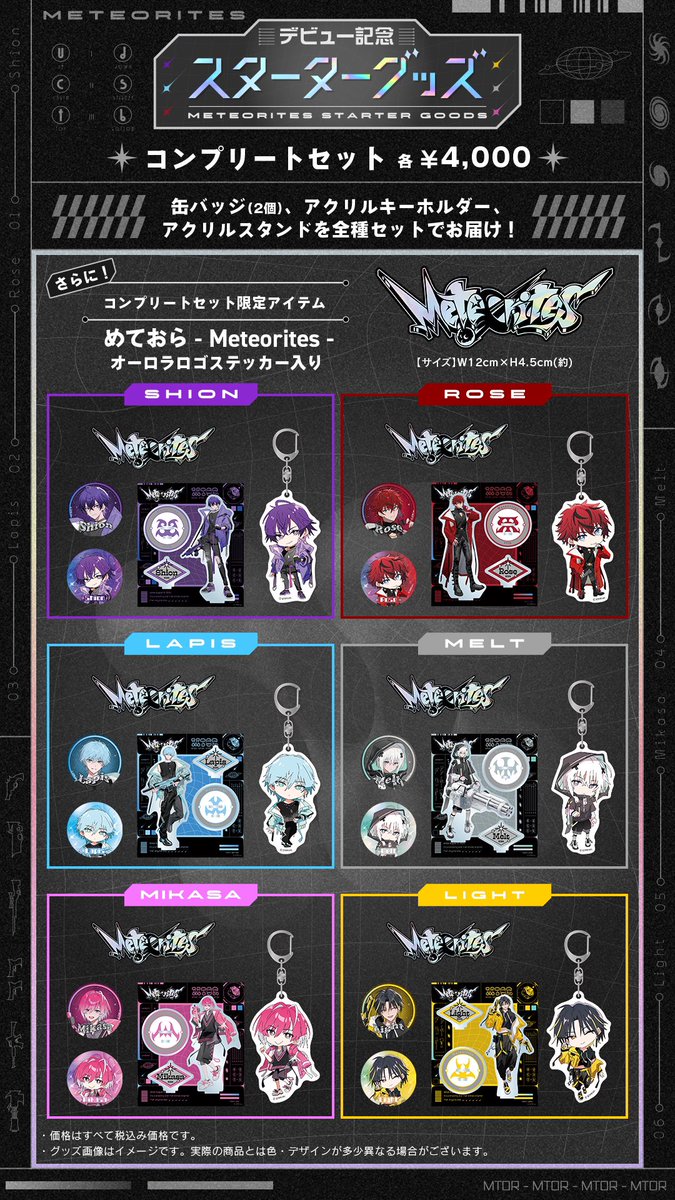 期間限定めておらデビューグッズ一覧】