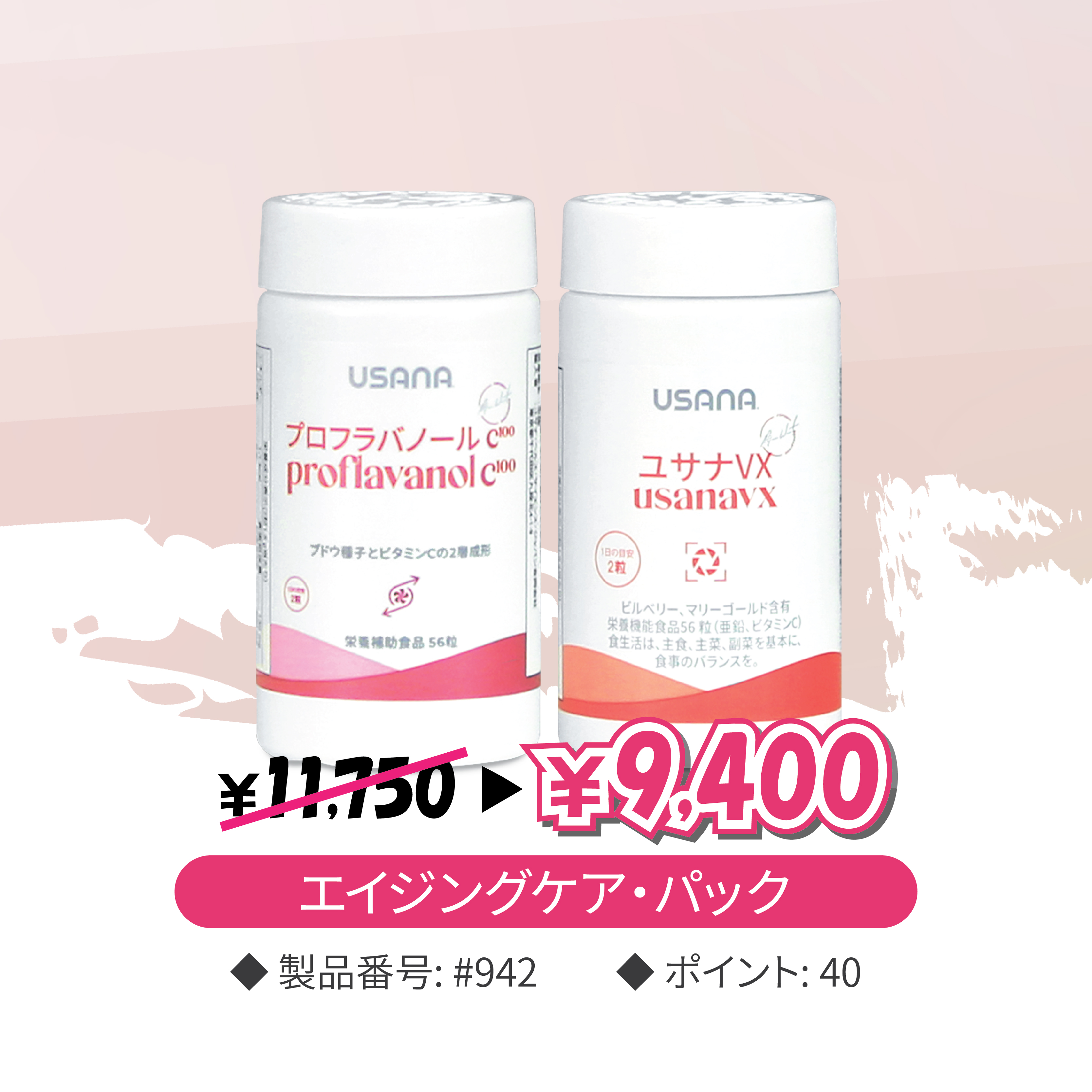 USANA ユサナ 3箱セット