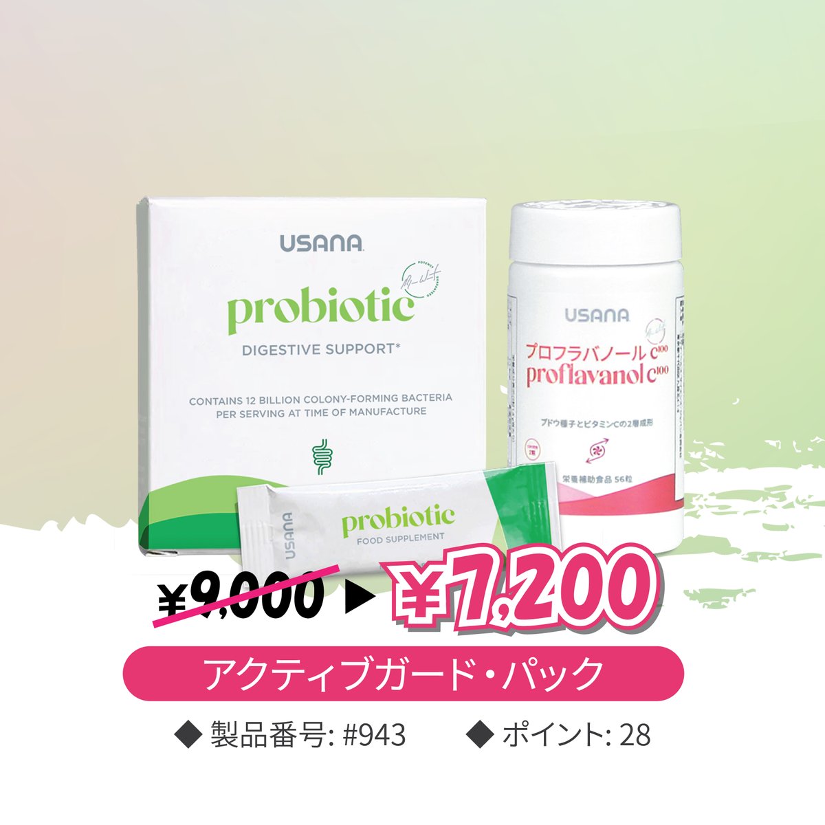 USANA_Japan's tweet photo. ★健康増進ＳＡＬＥ★
９月は、厚生労働省が定める『健康増進普及月間』です。それに合わせて皆様の健康づくりをサポートする４つのパックをお得な価格でご用意しました🥰✨販売期間は、9月2日～9月27日まで！ .
ご注文はこちら▶ https://t.co/JZPCklmNrB https://t.co/GjFiNPkEiA