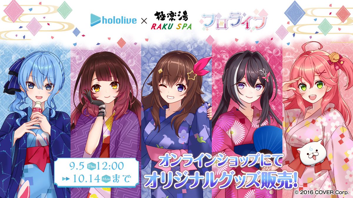 ホロライブ　極楽湯コラボ　カップ ホロライブ× #極楽湯 #RAKUSPA】 ／ #ホロライブ0期生 コラボグッズ