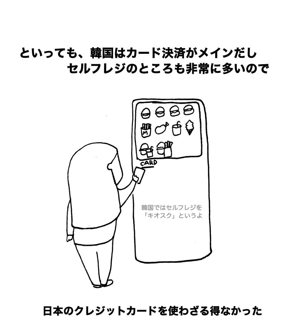 韓国での決済悩んだよ🙏(1/3) 韓国での買い物や交通におすすめな『EZLカード』💳🛍️(韓国語だと이즐카드) 今回はPRも兼ねておりますが、自分 決済方法にいろいろ悩んだのと、使って本当に便利だったので紹介します! 韓国旅行や旅行の際にぜひ✈️