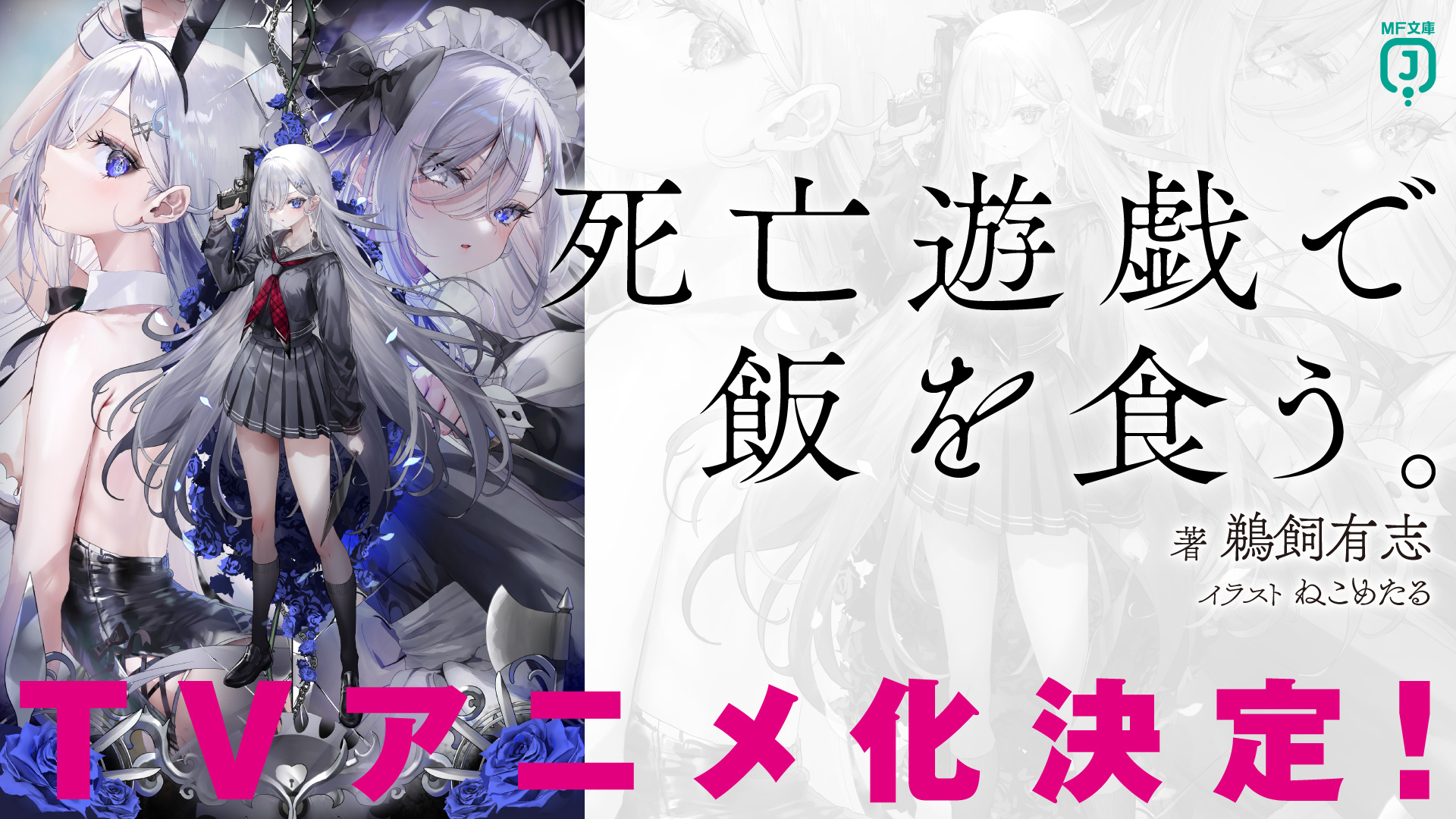 編集O(『義妹生活』『佐々木とピーちゃん』『探偵はもう、死んで