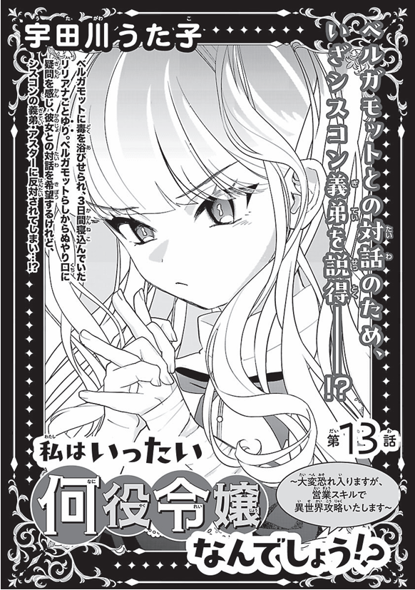 >RT 発売中の月刊プチプリンセスvol.90に、何役令嬢の13話が載っています♪☺ よろしくお願いいたします! 