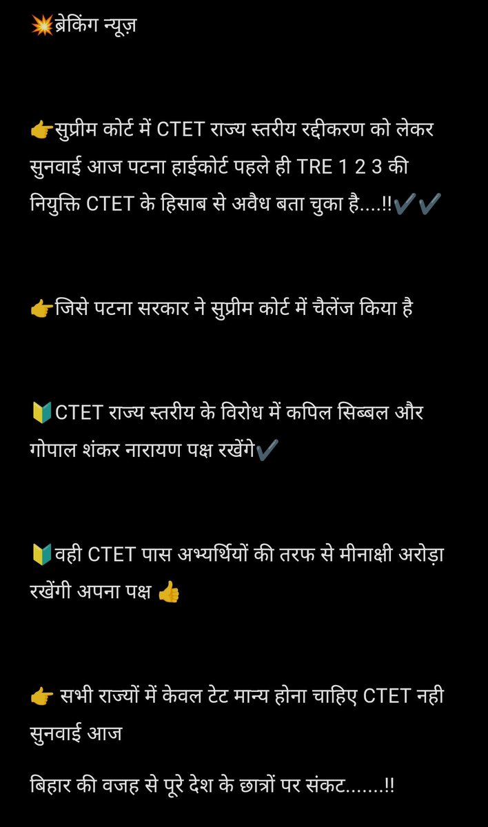 💥ब्रेकिंग न्यूज़ 

👉सुप्रीम कोर्ट में CTET राज्य स्तरीय रद्दीकरण को लेकर सुनवाई आज।।