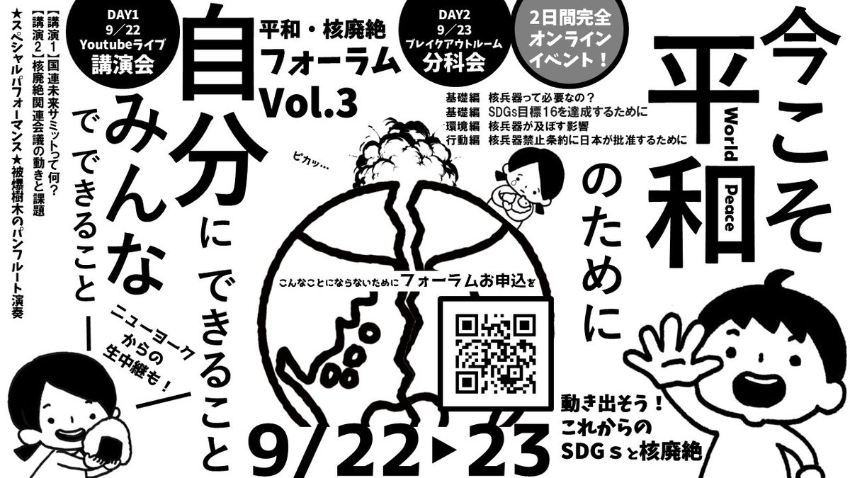 ❔平和のためにできることって❔

┏━━━━━━━━━━━━━━━━┓
　パルシステム（<a href="/pal_system/">パルシステム【公式】</a>)と
　核兵器をなくす日本キャンペーン
　（<a href="/abolishnukesjp/">核兵器をなくす日本キャンペーン</a> ）オンラインイベント
┗━━━━━━━━━━━━━━━━┛

「平和・核廃絶フォーラム～今こそ平和のために