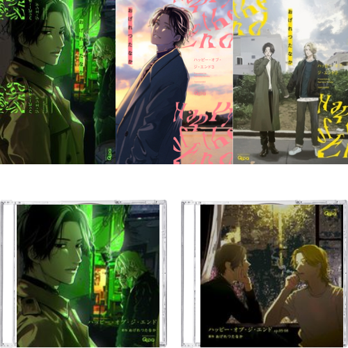 KeiBLLounge's tweet photo. ドラマの前に読み返した😭
#ハッピーオブジエンド 
#おげれつたなか 先生
あまり漫画を読まない私が、キャスト買いしたCDを聴いて迷わず原作を購入した作品の一つ。

・タイトルが秀逸だと思った話
・個人的お気に入りシーンの話
https://t.co/eWYVmfbaWW https://t.co/rZJsGru3vj