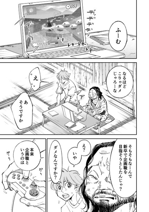 【ゲームデザイナー(企画職)は多くの制作経験と共に総合的に学んで能力を身.. 松山洋@サイバーコネクトツー さんのマンガ ツイコミ(仮)