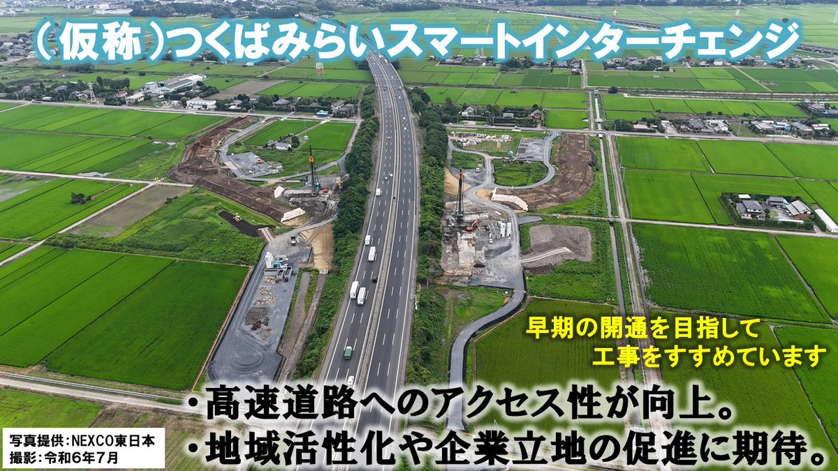 もっと便利に!新たな可能性が広がるIC】 常磐道へのつくばみらい