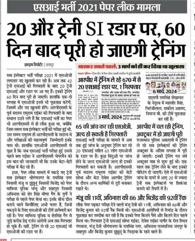 SI भर्ती का तो पूरी का ही खाका खराब है।लगता है लगभग पेपर चोर ही चयनित हुए हैं।
60 दिन के बाद ट्रेनिंग पूरी हो जाएगी। आप लोगों को क्या लगता है ट्रेनिंग पूरी होने के बाद क्या इन लोगों को बाहर किया जा सकेगा जो पेपर चोरी से लगे हैं?
इतने दिन तक सभी क्या कर रहे थे? पहले क्यों नहीं