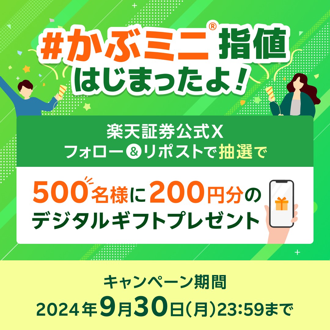 楽天証券 tweet media