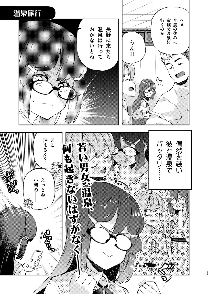 委員長の温泉旅行1
#愛情表現へたくそ委員長 