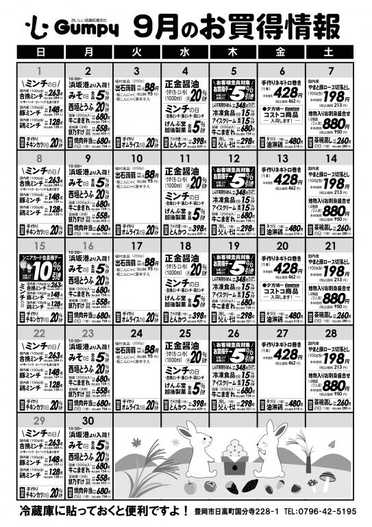 gumpyweb's tweet photo. 9月のお買得情報 https://t.co/ZpyEaf57cj https://t.co/h8fM5hdjAg