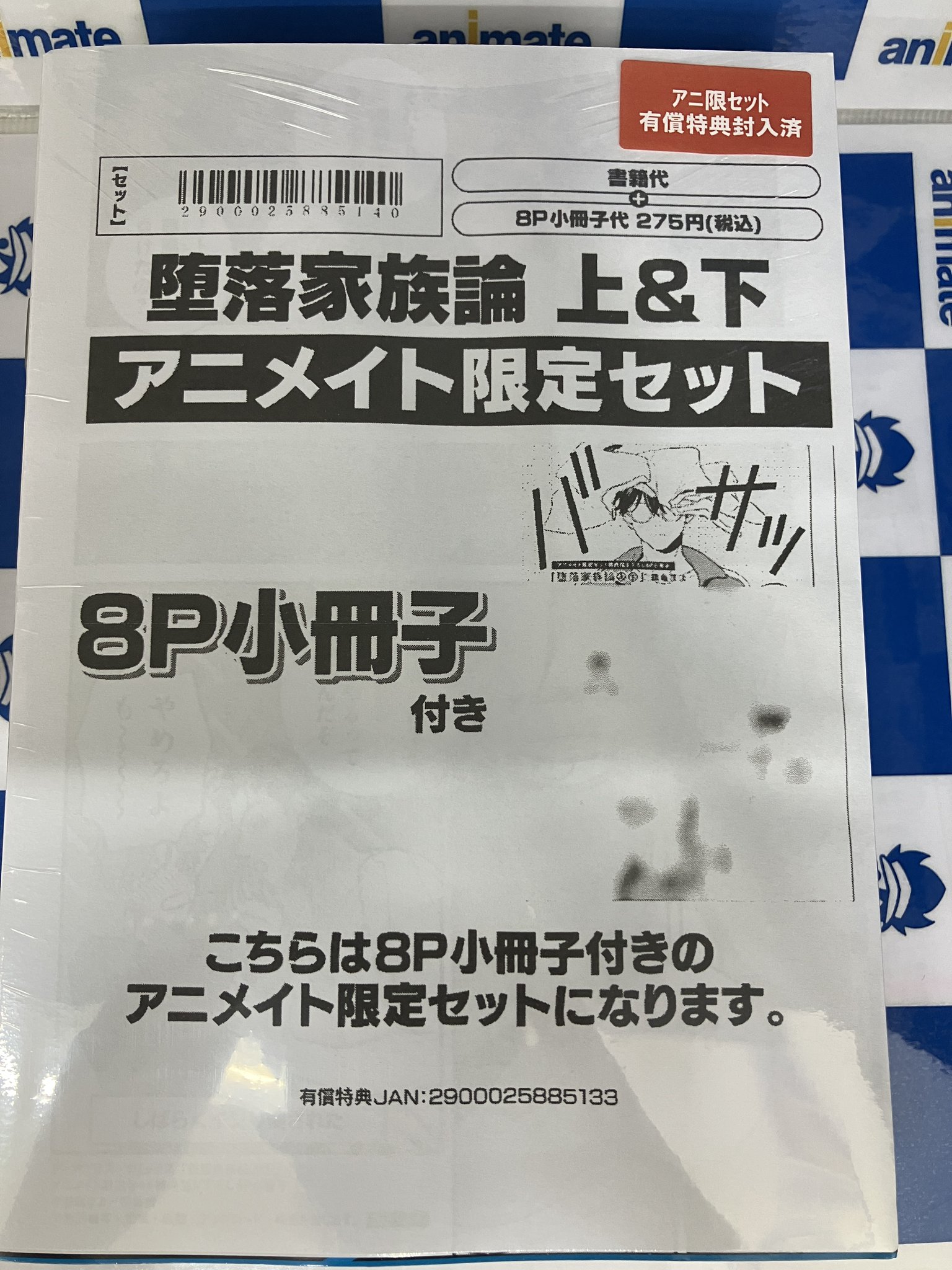 きんとうか　公式　アニメイト　特典小冊子　セット アニメイト錦糸町 on X: 