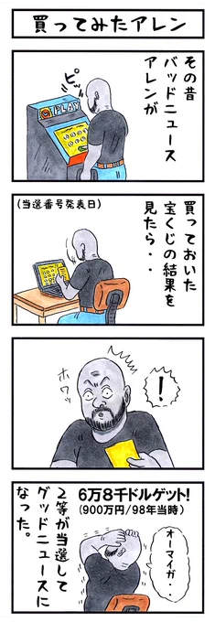 そうか。 今日は宝くじの日か。 #味のプロレス #今日は何の日