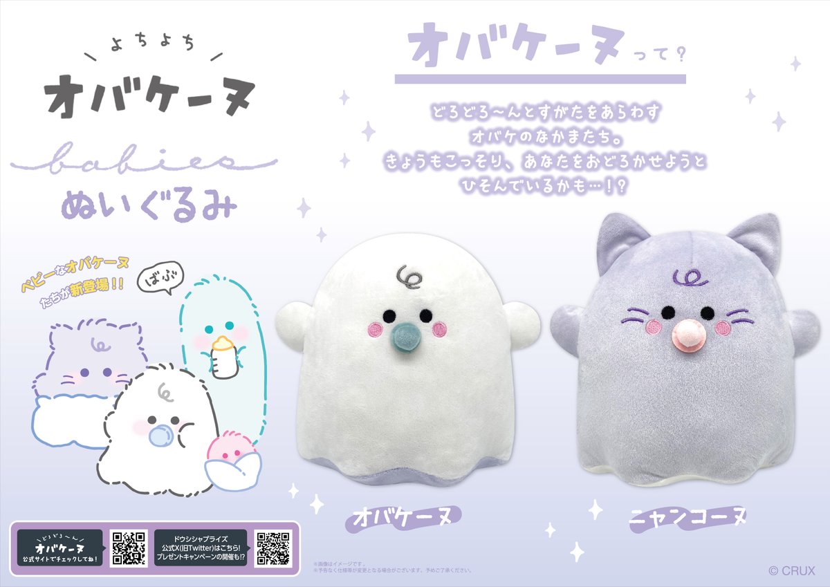 🥳【新商品】🥳 どろどろ～ん👻 よちよちオバケーヌ ぬいぐるみ