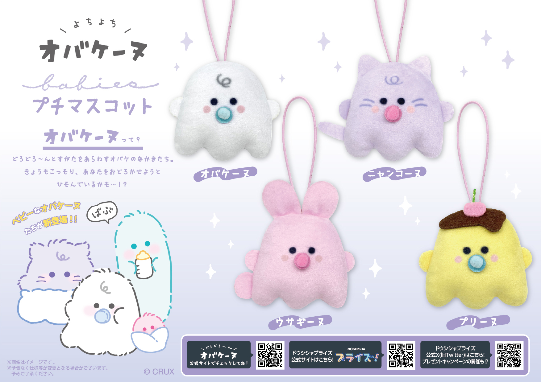 オバケーヌ　ラインストーンマスコット　3点セット×16セット＋バラおまけ オバケーヌ プリーヌ ラインストーンマスコット - メルカリ