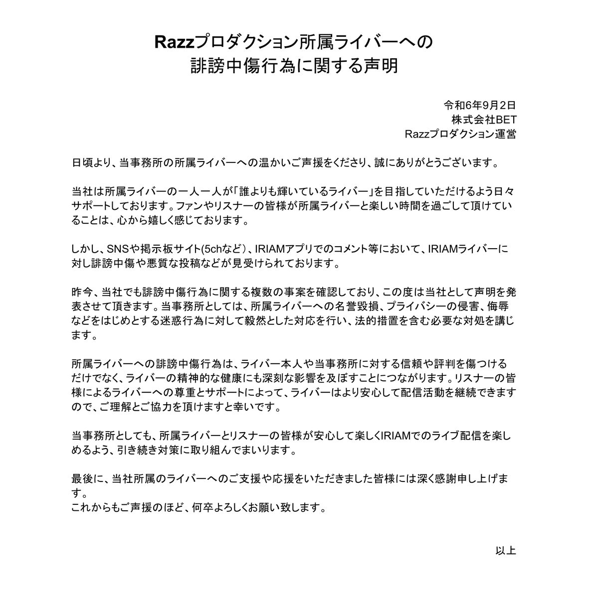 Razz_production's tweet photo. 当事務所所属ライバー（通称：らずめいと）への誹謗中傷に関する声明を発表させていただきます。  

いつも応援してくださるフ���ンの皆様、引き続きRazzプロダクションをよろしくお願いいたします。 https://t.co/2wrFfnpqLa