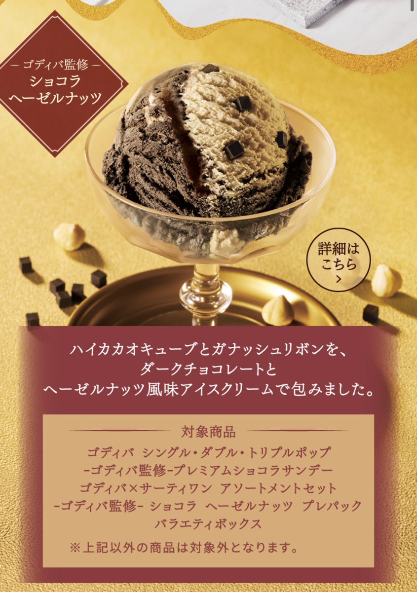 otsukinomonoga's tweet photo. 31×GODIVAコラボやて…？！🍨🤤💖 https://t.co/Fv50cWgb0i