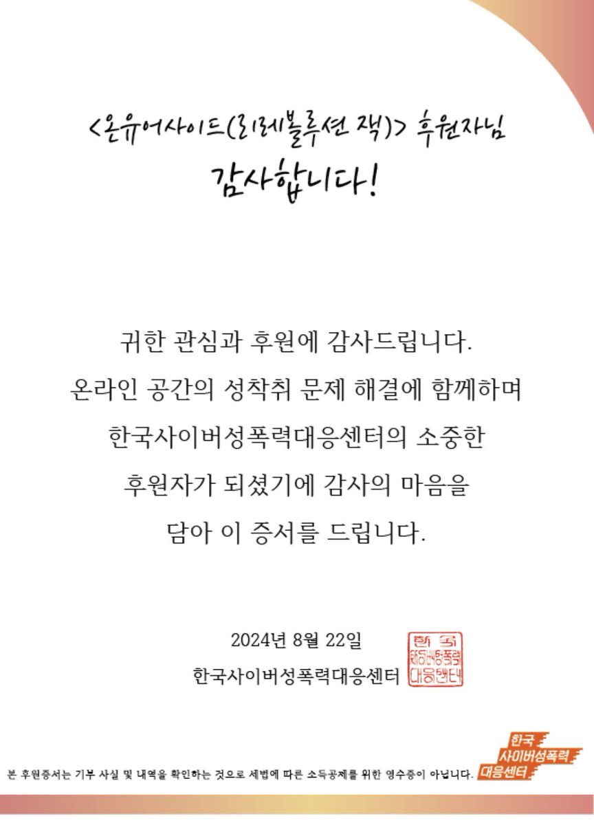 onyourside_flwr's tweet photo. 🍀리레볼루션 잭 생일꽃집 이벤트 기부 완료🍀

온유어사이드는 건강한 팬덤 문화를 응원하는 의미에서 수익금의 일부를 이벤트 주인공 이름으로 기부하고 있습니다.

🌷동물해방물결
🌷한국사이버성폭력대응센터

#내_청춘의_한_장면은_너였어 https://t.co/B5kKJdxc6F