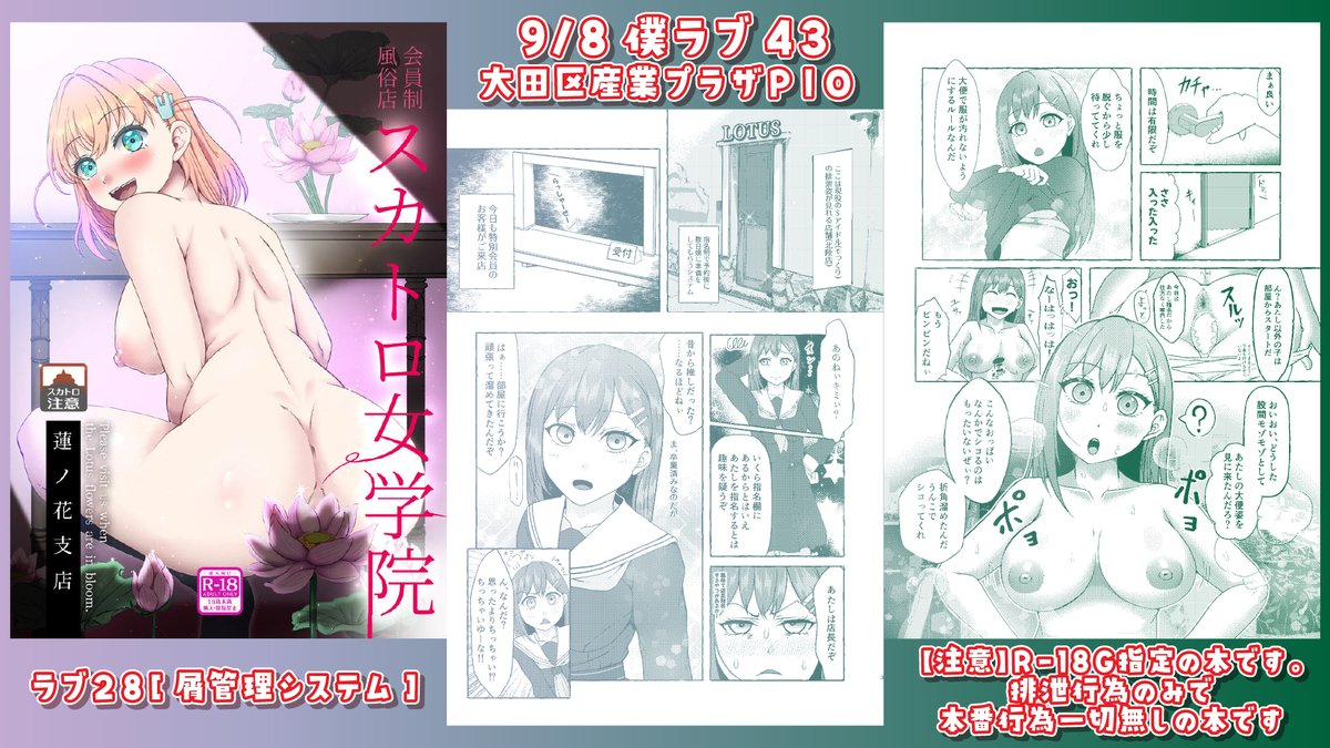 9/8開催の僕ラブ43の新刊のサンプルです。
🪷の10人があなたの前で💩するだけの本です。
本文41pです。一人あたり4pずつ描いてます。
サンプルには載ってませんが完全にR-18G指定なので耐性の無い方はご注意下さい。
後日グレスケ版でDL版も頒布します。