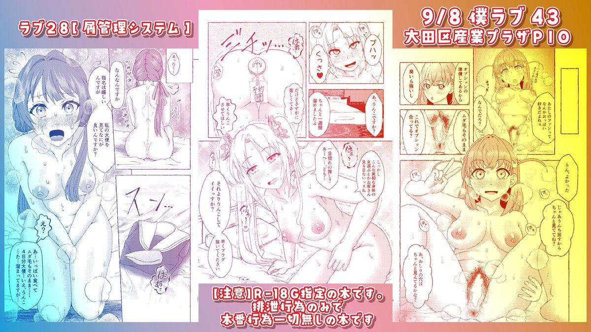 9/8開催の僕ラブ43の新刊のサンプルです。
🪷の10人があなたの前で💩するだけの本です。
本文41pです。一人あたり4pずつ描いてます。
サンプルには載ってませんが完全にR-18G指定なので耐性の無い方はご注意下さい。
後日グレスケ版でDL版も頒布します。