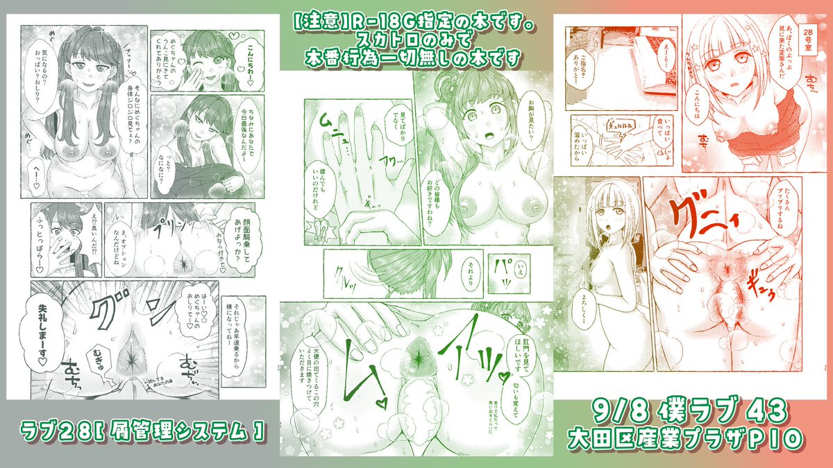 9/8開催の僕ラブ43の新刊のサンプルです。
🪷の10人があなたの前で💩するだけの本です。
本文41pです。一人あたり4pずつ描いてます。
サンプルには載ってませんが完全にR-18G指定なので耐性の無い方はご注意下さい。
後日グレスケ版でDL版も頒布します。