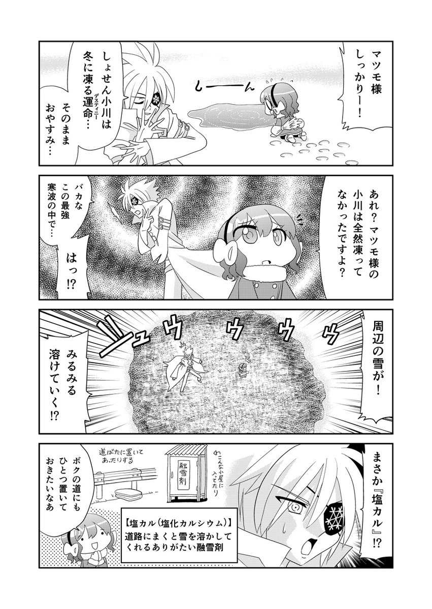 山川道 48日目(1/2) #漫画が読めるハッシュタグ #山川道 