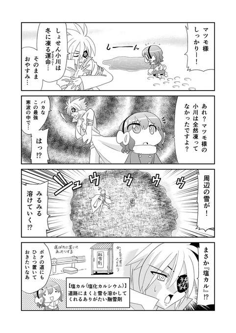 山川道 48日目(1/2) #漫画が読めるハッシュタグ #山川道 