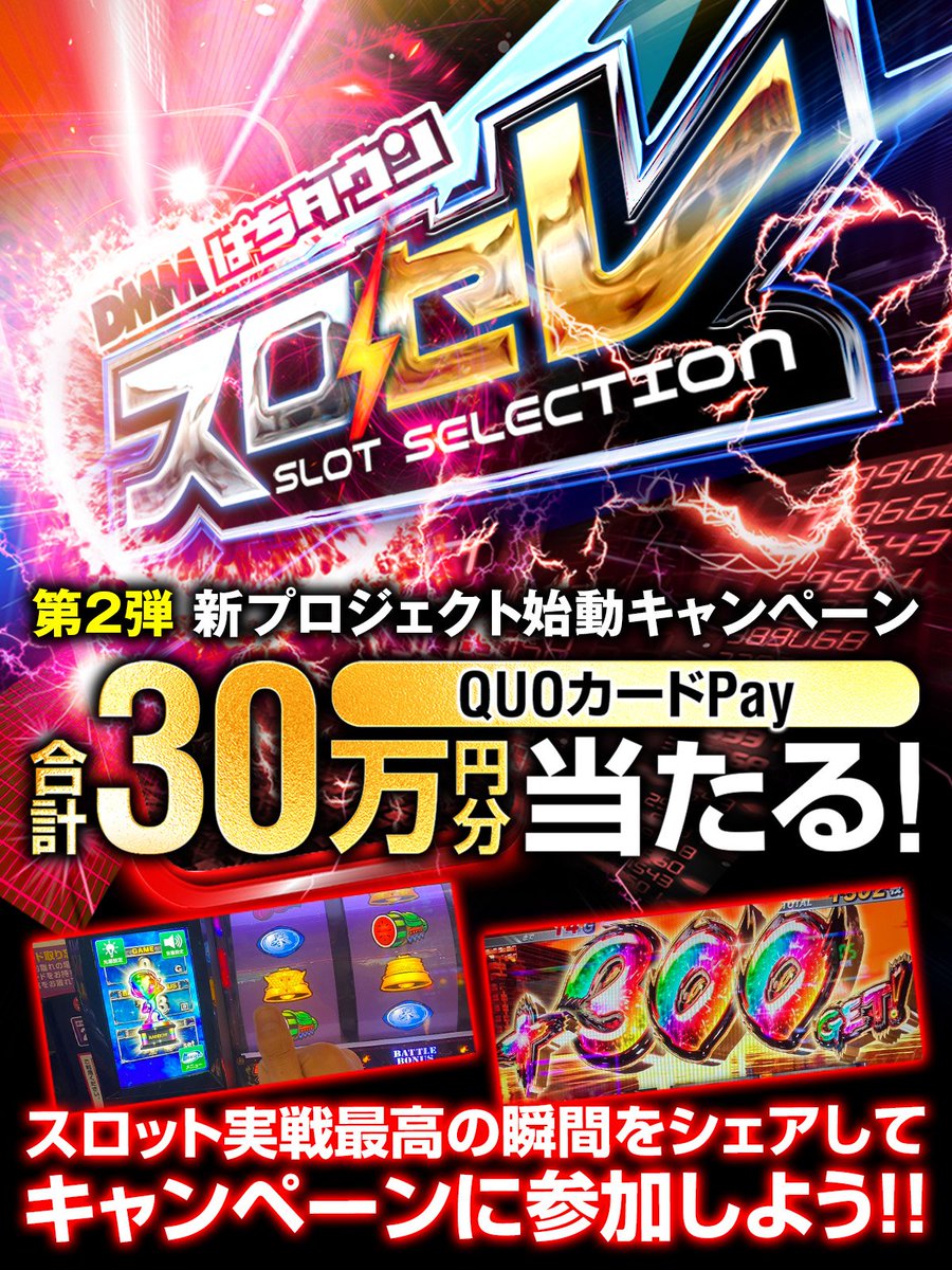 この度は、スロセレの「新プロジェクト始動キャンペーン」にご参加