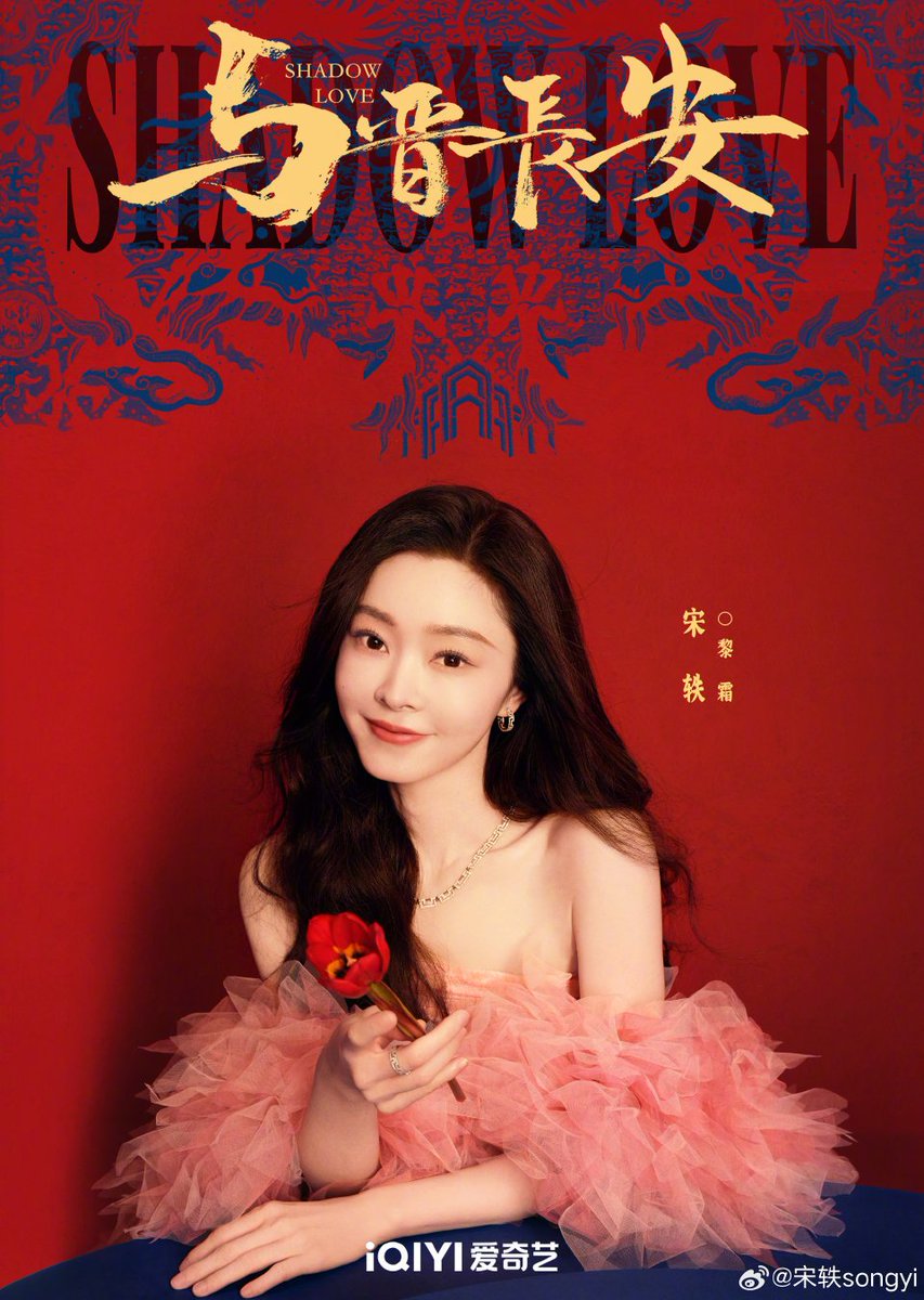 SONGYI_TH's tweet photo. 20240902 | Weibo update ✨️

จบแบบมีความสุข กลิ่นหอมยังคงอยู่ 🎬 หลีซวง ฉันขอบคุณสำหรับกลิ่นหอมนี้กับคุณ 🌷 แล้วเจอกัน 

#ปีศาจราตรี #ShadowLove #与金长安 
#ซ่งอี้ #SongYi #宋轶 https://t.co/D8jbw7tVah